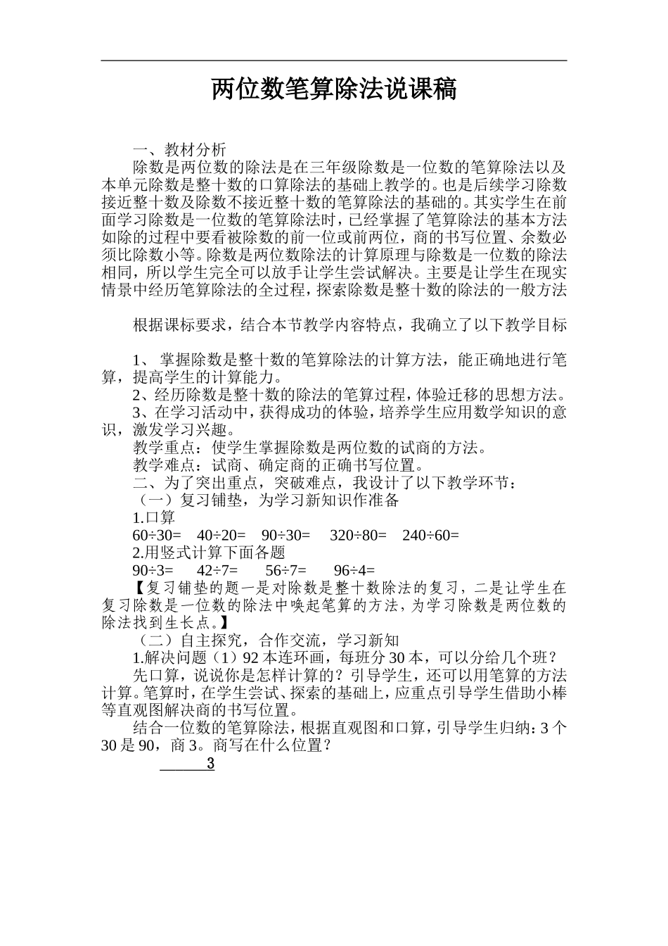 笔算除法说课稿_第1页