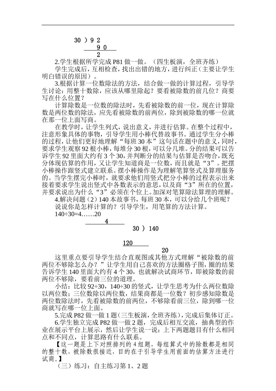 笔算除法说课稿_第2页