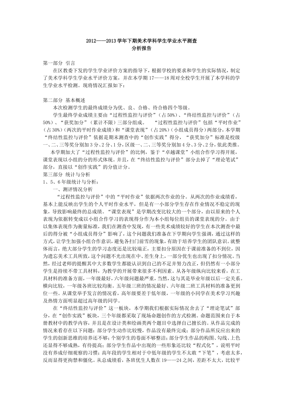 美术成绩分析_第1页