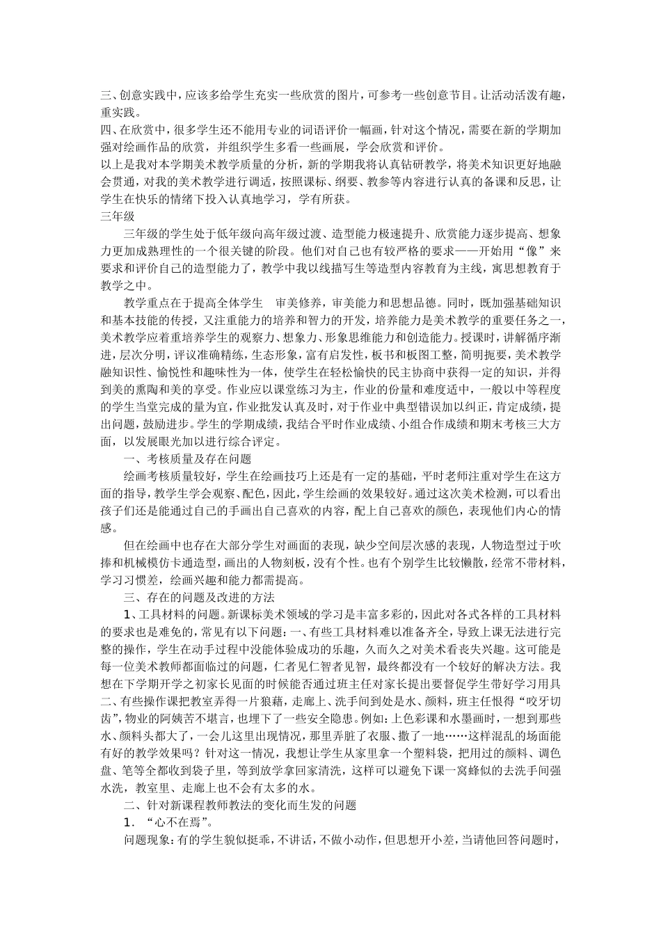 美术成绩分析_第3页
