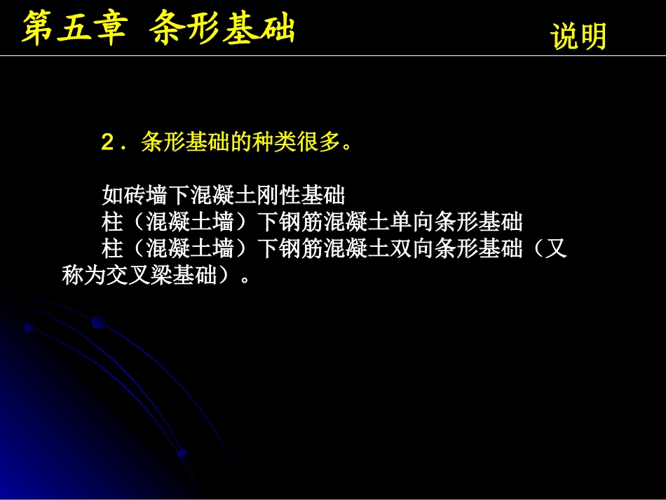 第五章 条形基础_第2页