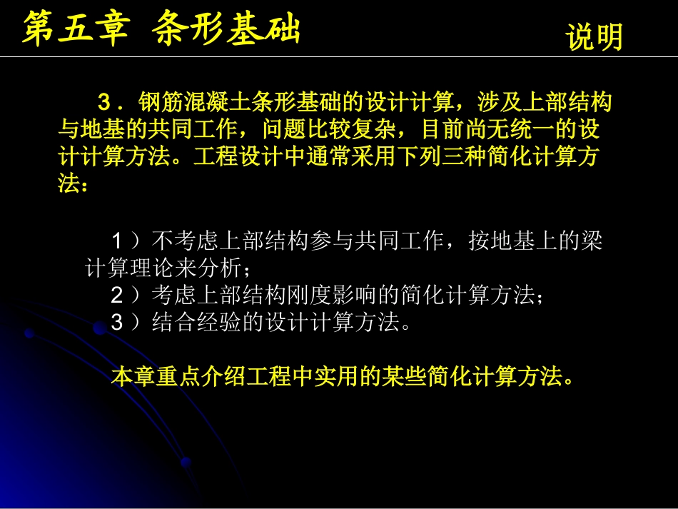 第五章 条形基础_第3页
