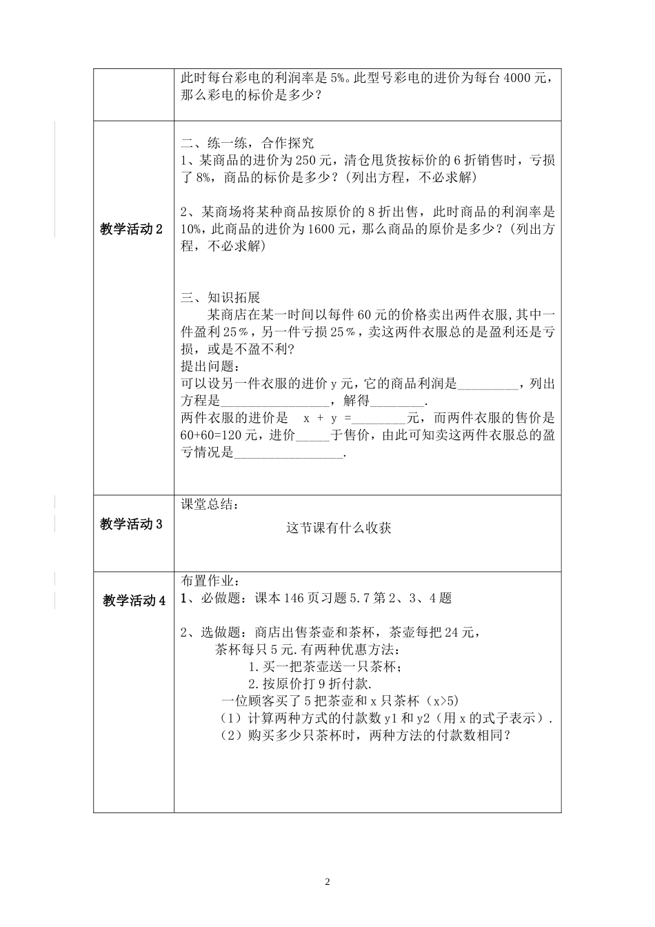 应用一元一次方程—打折销售问题_第2页