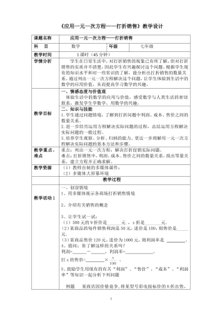应用一元一次方程—打折销售问题
