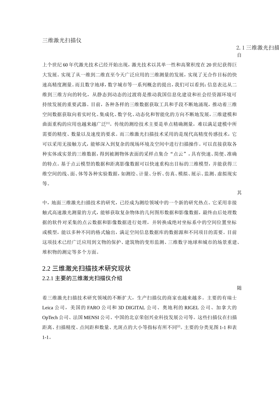 三维激光扫描仪的原理及其应用_第1页