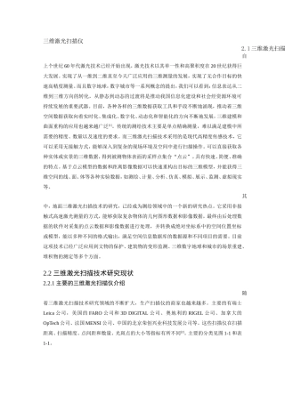 三维激光扫描仪的原理及其应用