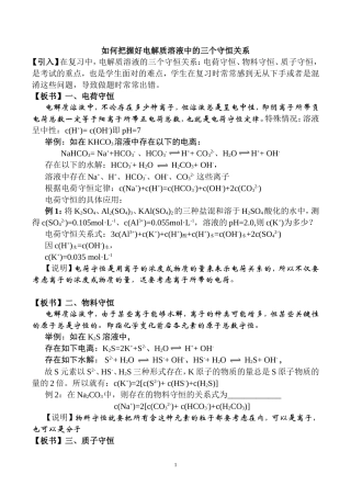 如何把握好电解质溶液中的三个守恒关系