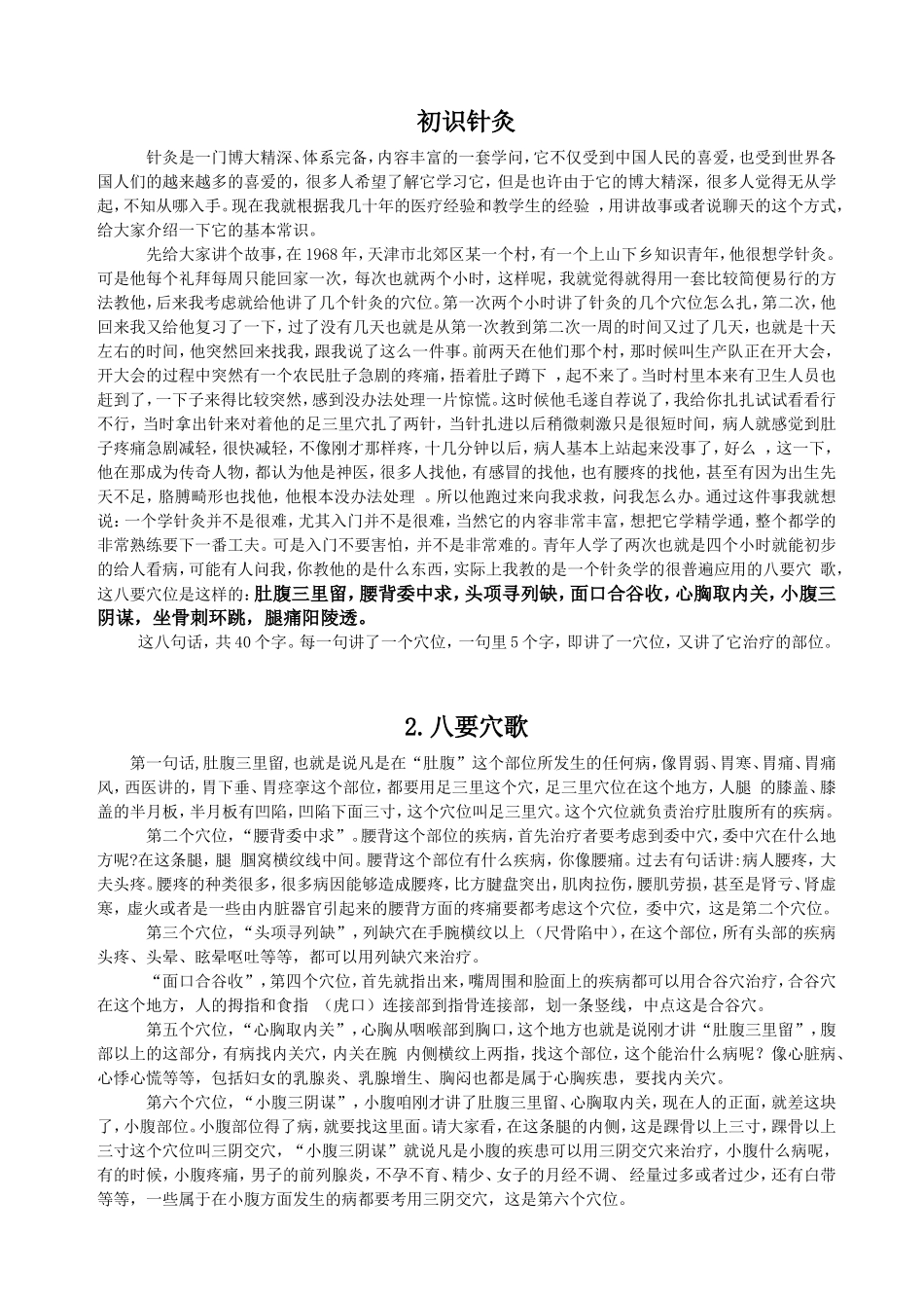 轻轻松松学针灸-孟老师_第1页