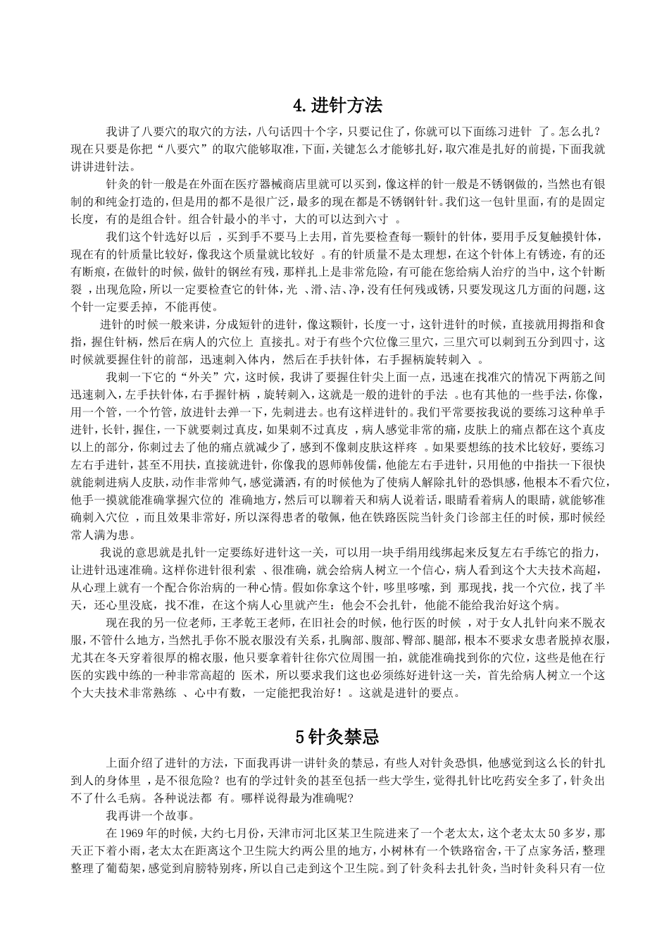 轻轻松松学针灸-孟老师_第3页