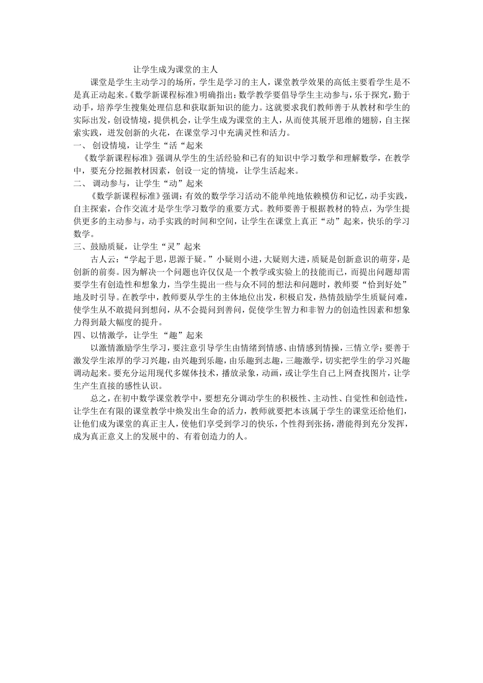 让学生成为课堂的主人_第1页