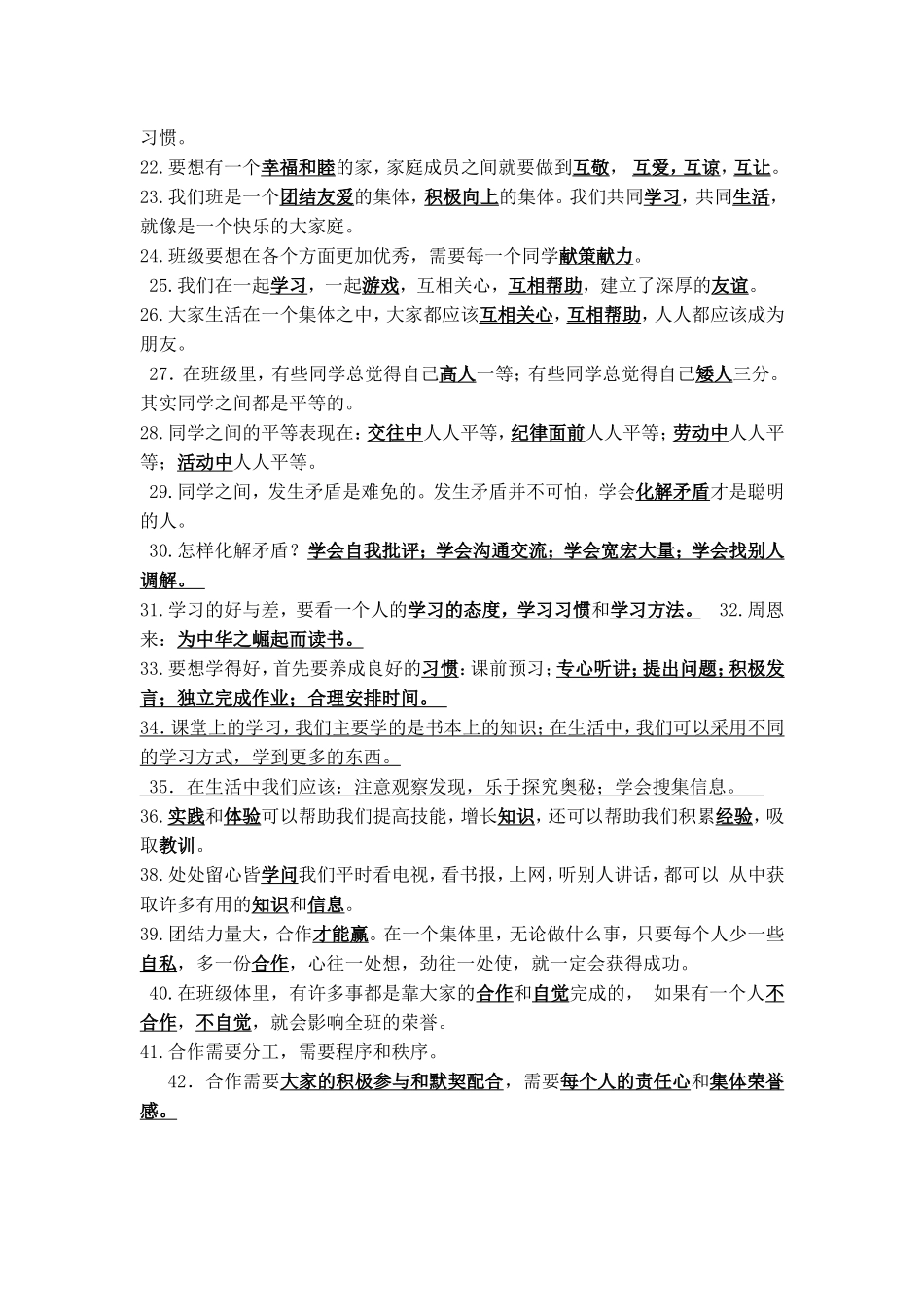 未来版三年级品德与社会上册复习资料_第2页