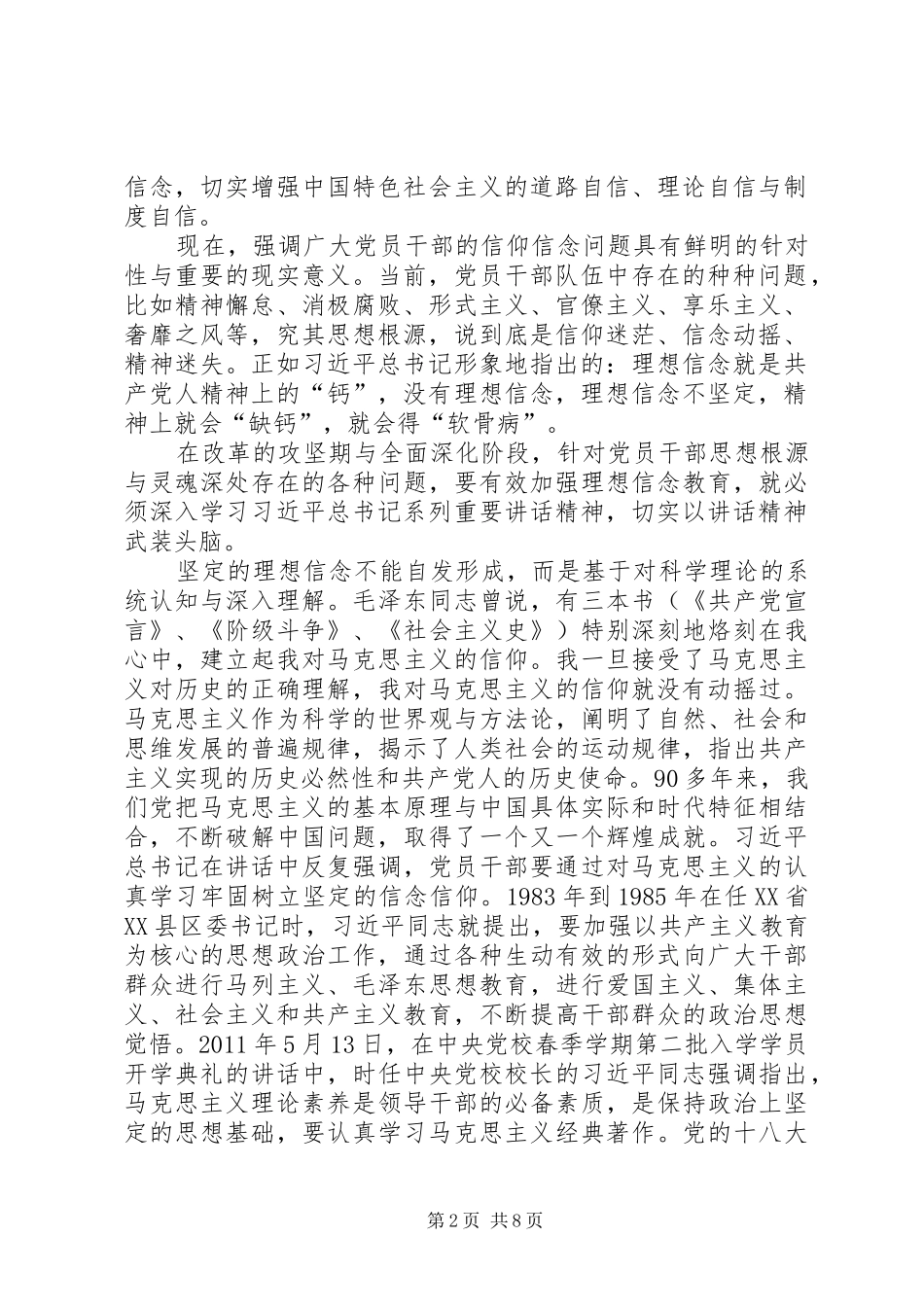 “讲政治,有信念”讨论心得体会：学而信,学而用、学而行大全_1_第2页