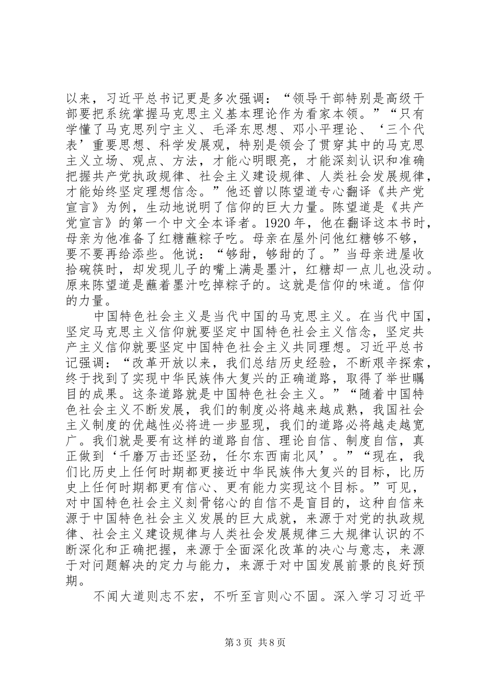 “讲政治,有信念”讨论心得体会：学而信,学而用、学而行大全_1_第3页
