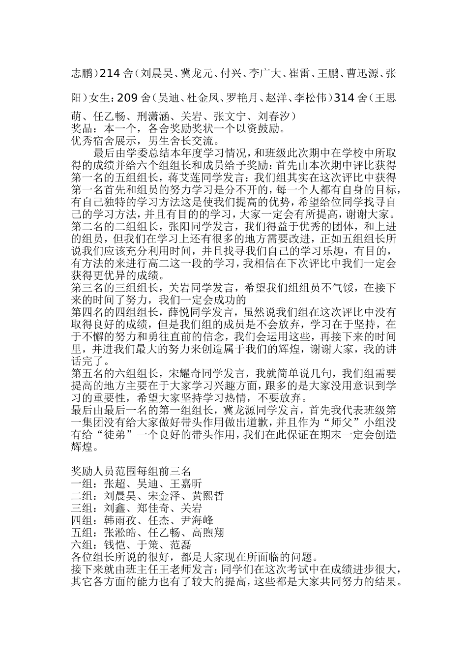 二年十四班期中表彰大会_第2页