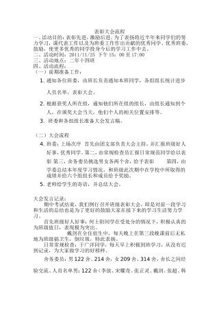 二年十四班期中表彰大会