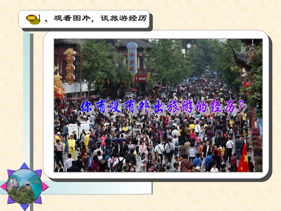 旅游市场上课课件_第2页