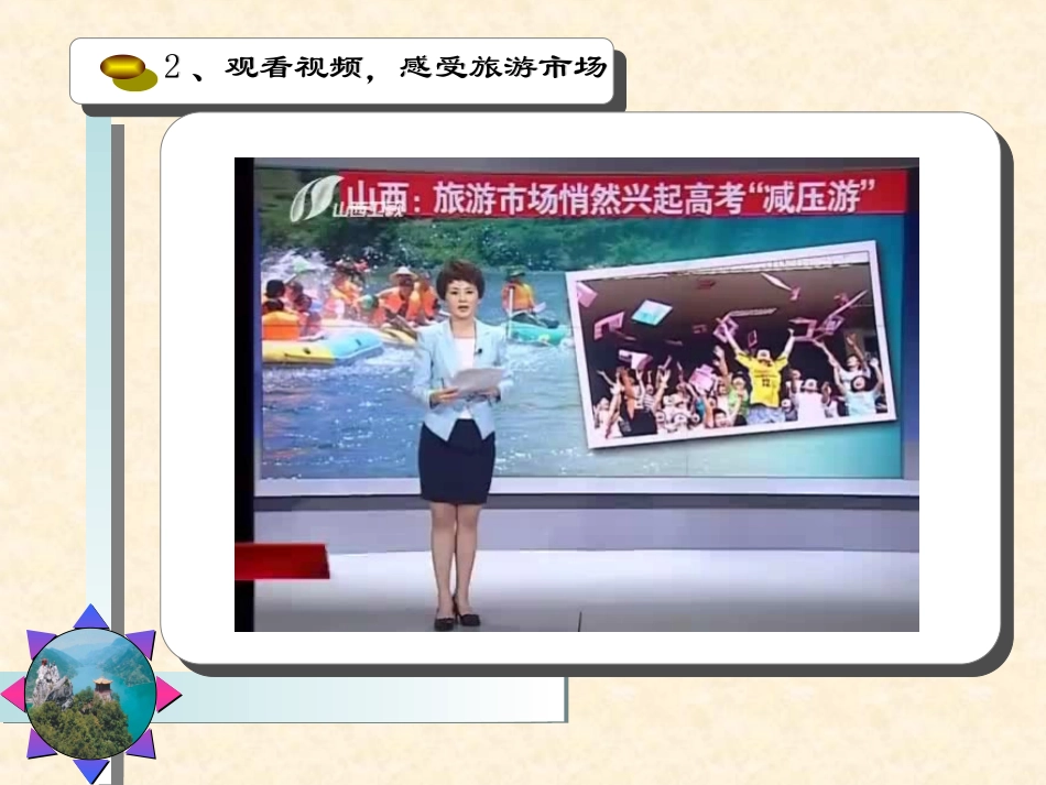 旅游市场上课课件_第3页