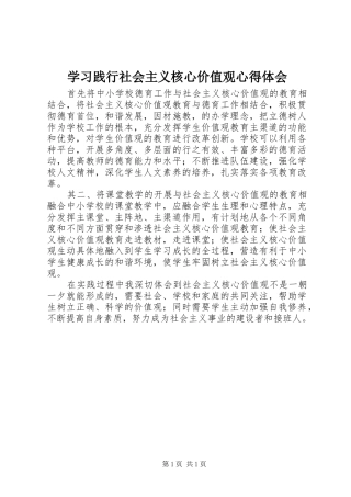 学习践行社会主义核心价值观心得体会
