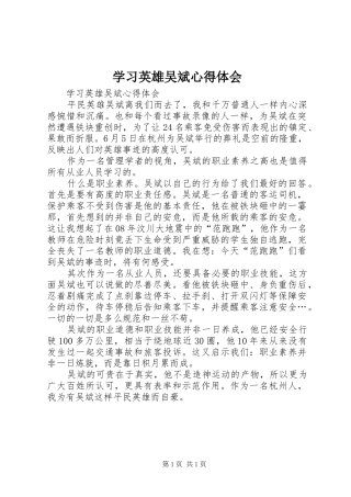 学习英雄吴斌心得体会