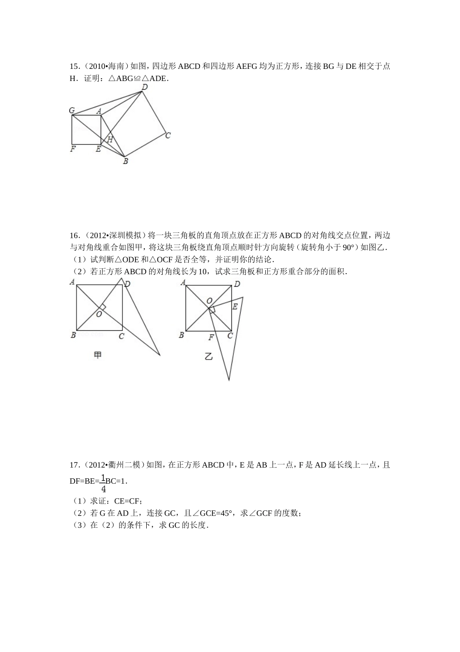 1平行四边形证明专题_第1页