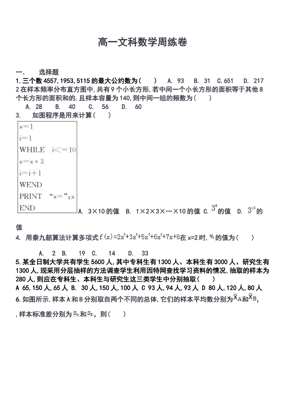 高一文科数学周练卷_第1页