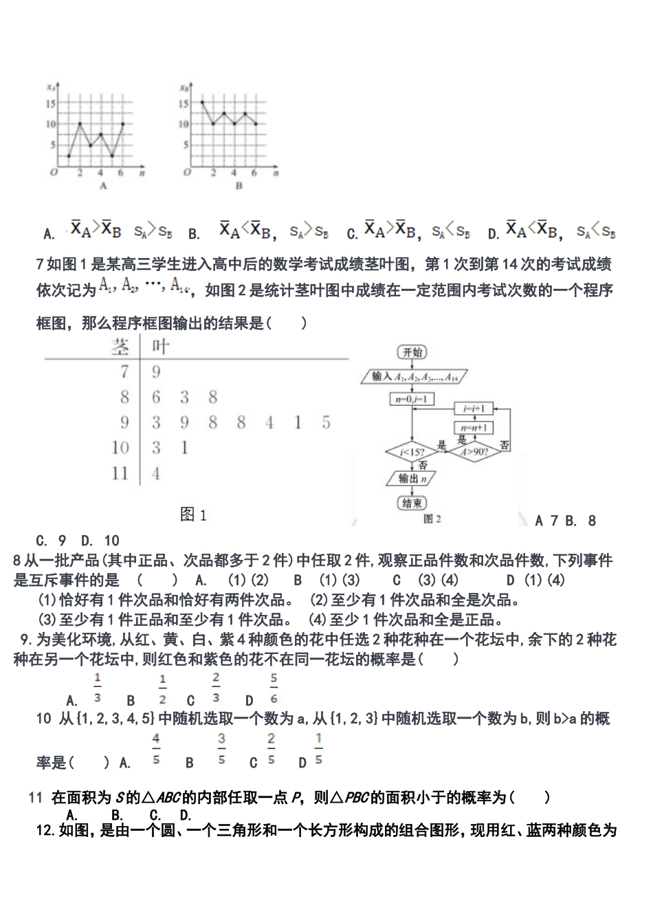 高一文科数学周练卷_第2页
