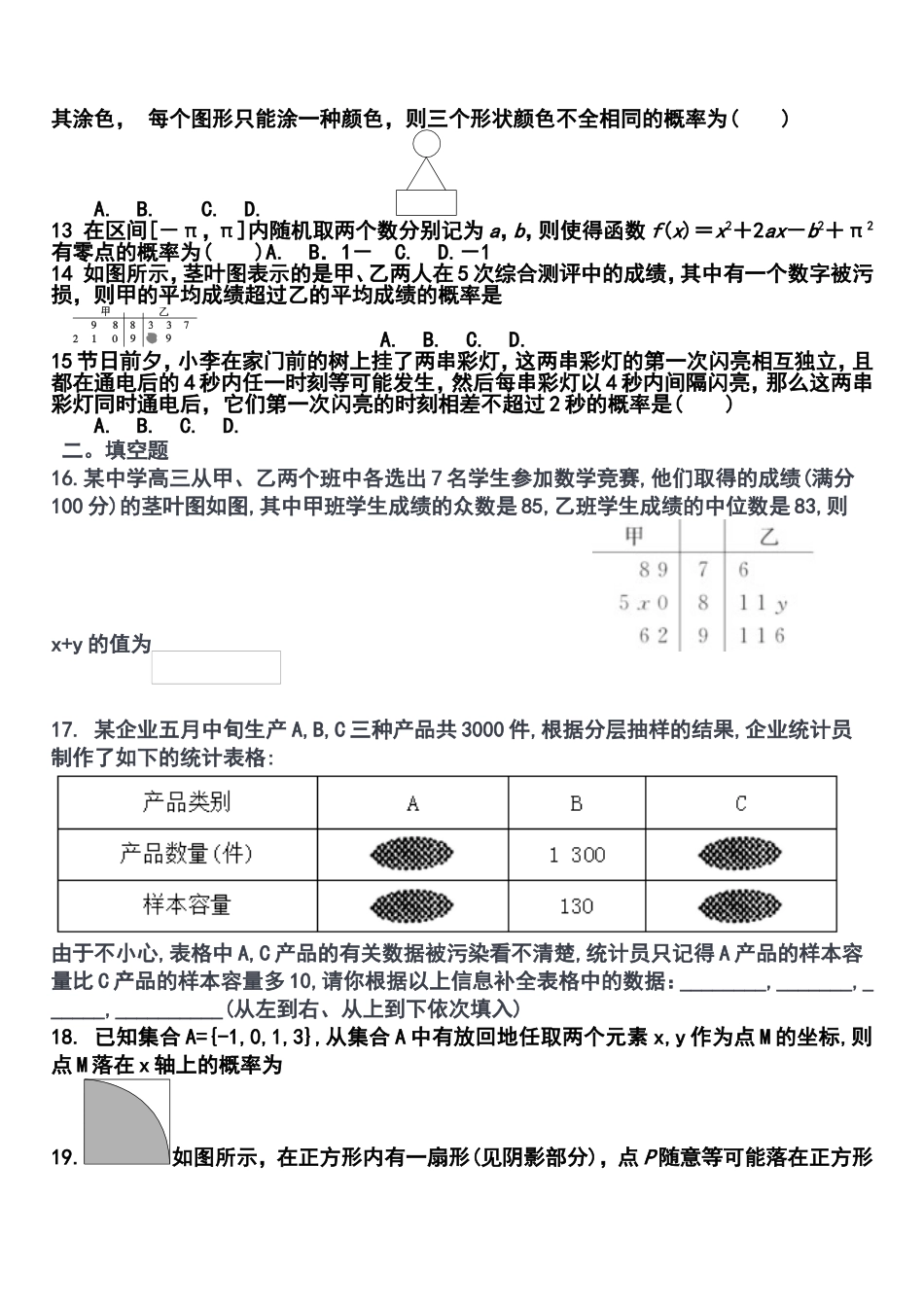 高一文科数学周练卷_第3页