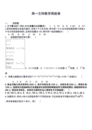 高一文科数学周练卷