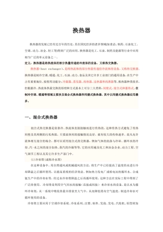 制冷与空调专业常用换热器简介