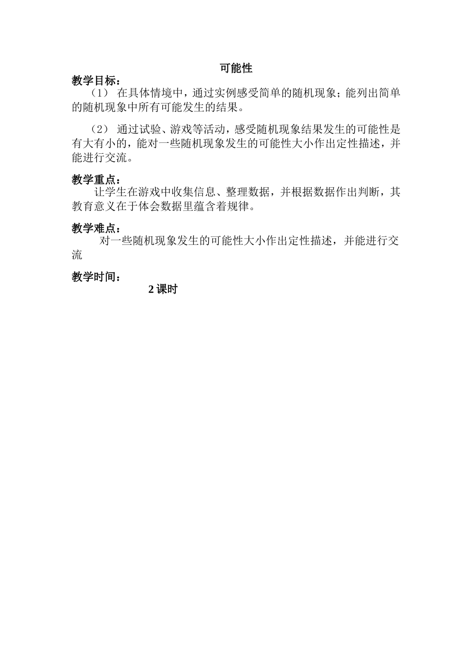 统计表和条形统计图_第1页