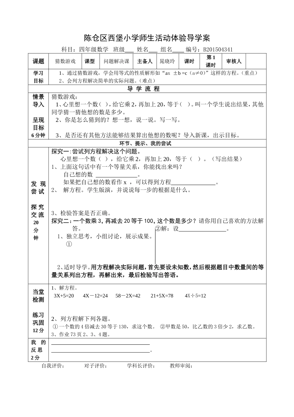 《猜数游戏》第一课时_第1页