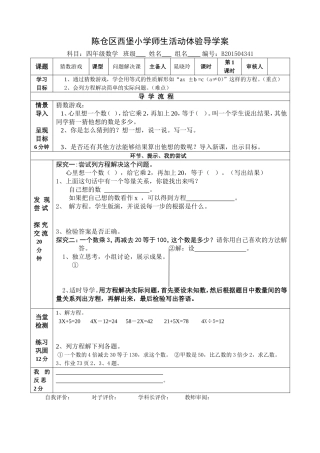《猜数游戏》第一课时
