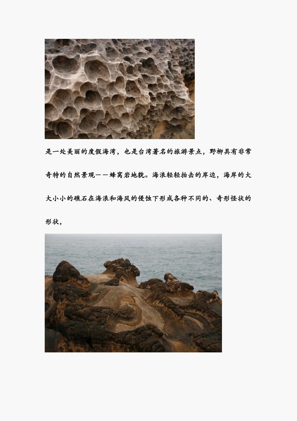 野柳的蜂窝岩地貌_第2页
