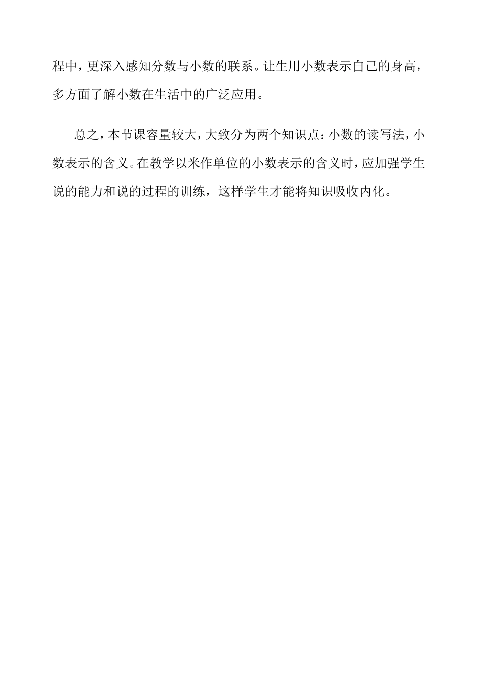 人教2011版小学数学三年级小数的初步认识教学反思-(2)_第2页