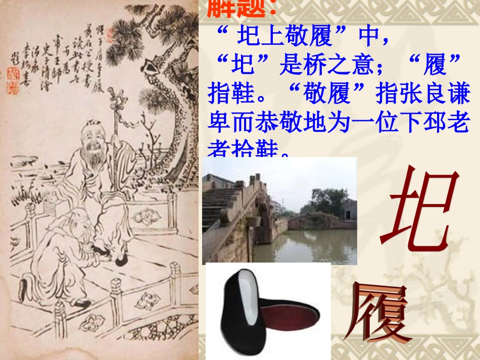 《圯上敬履》PPT_第2页