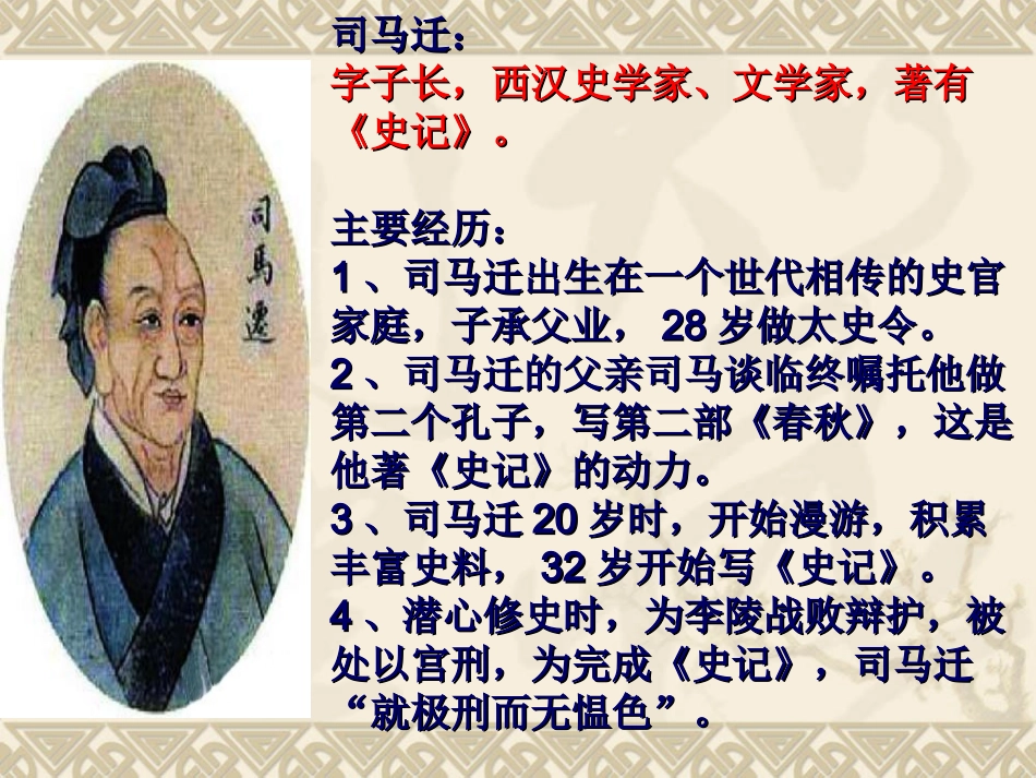 《圯上敬履》PPT_第3页