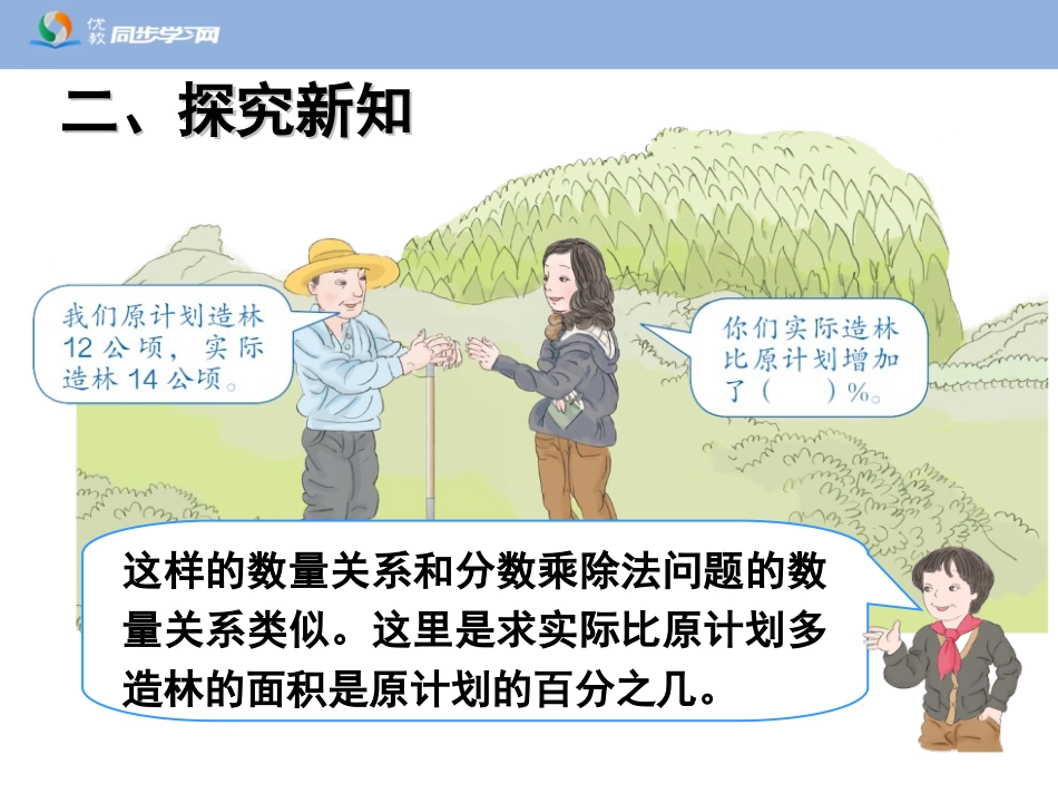 《用百分数解决问题（例3）》教学课件_第3页