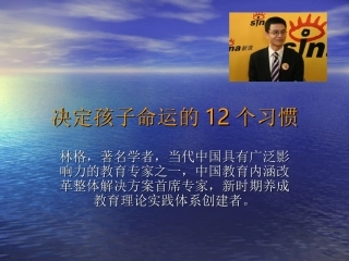 决定孩子命运的12