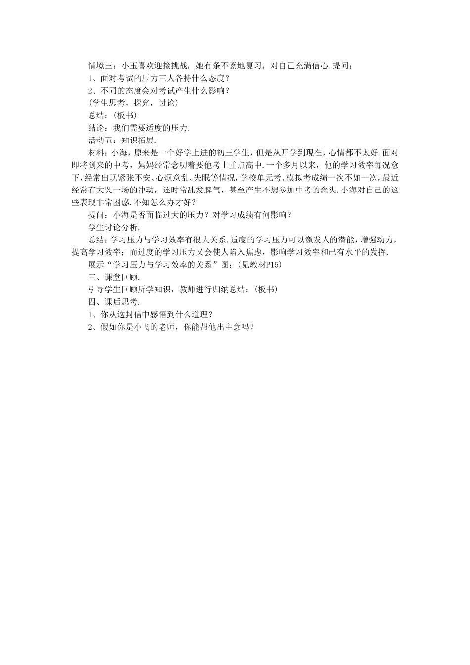 《1.2-纾解压力》教学设计1_第2页