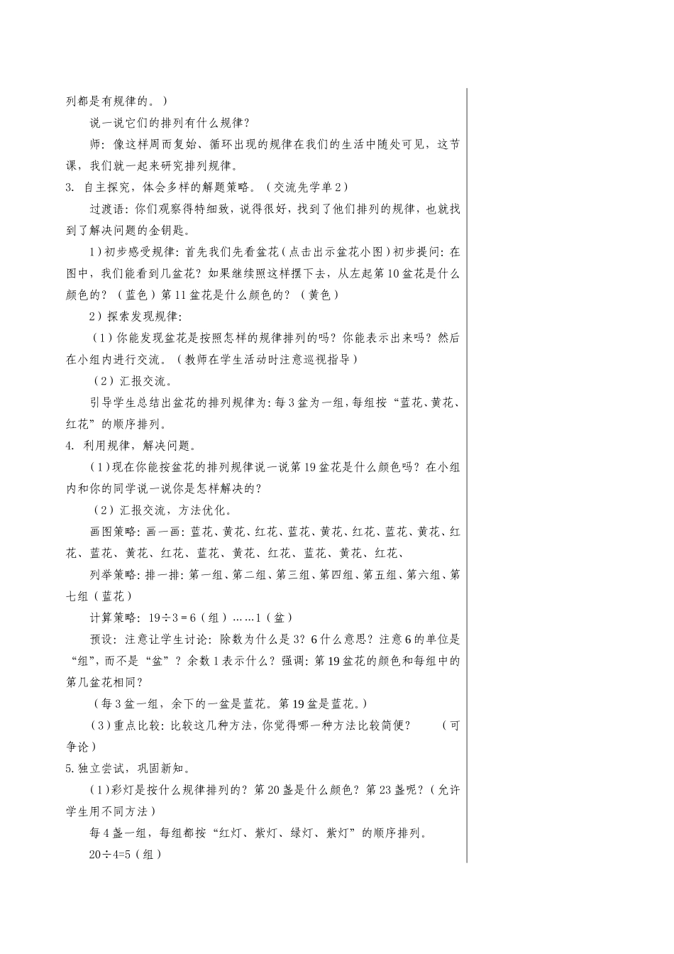 四年级数学简单的周期教案_第2页