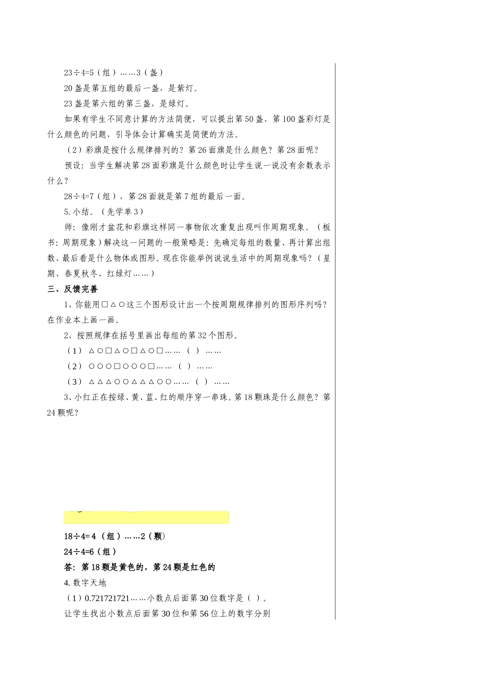 四年级数学简单的周期教案_第3页