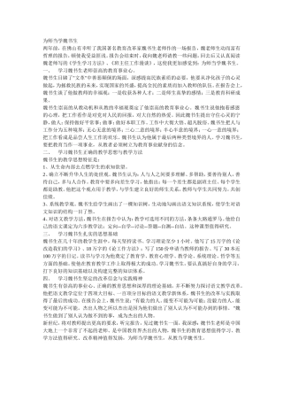 为师当学魏书生