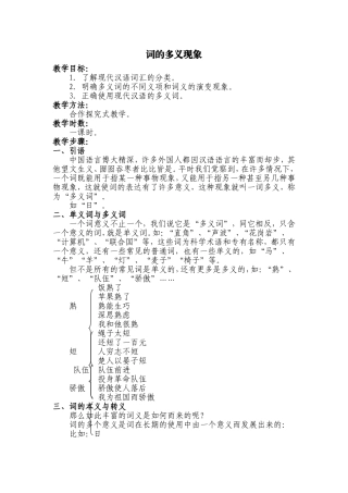词的多义现象