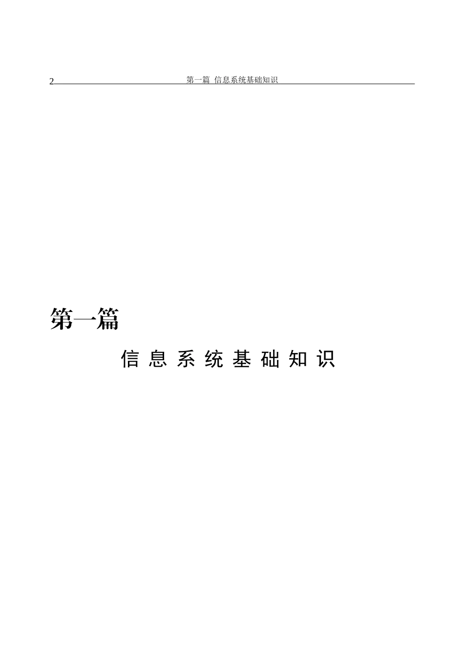 信息系统基础知识_第2页