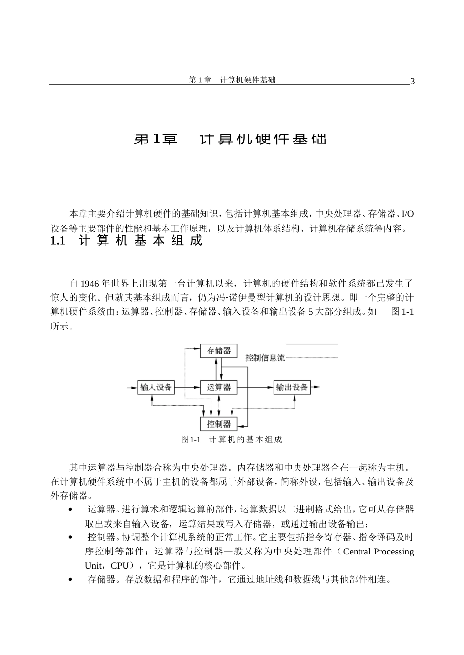 信息系统基础知识_第3页