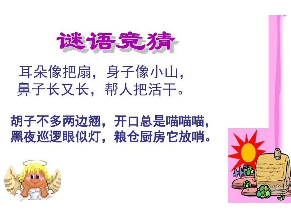 四年级15课《猫》课件_第1页