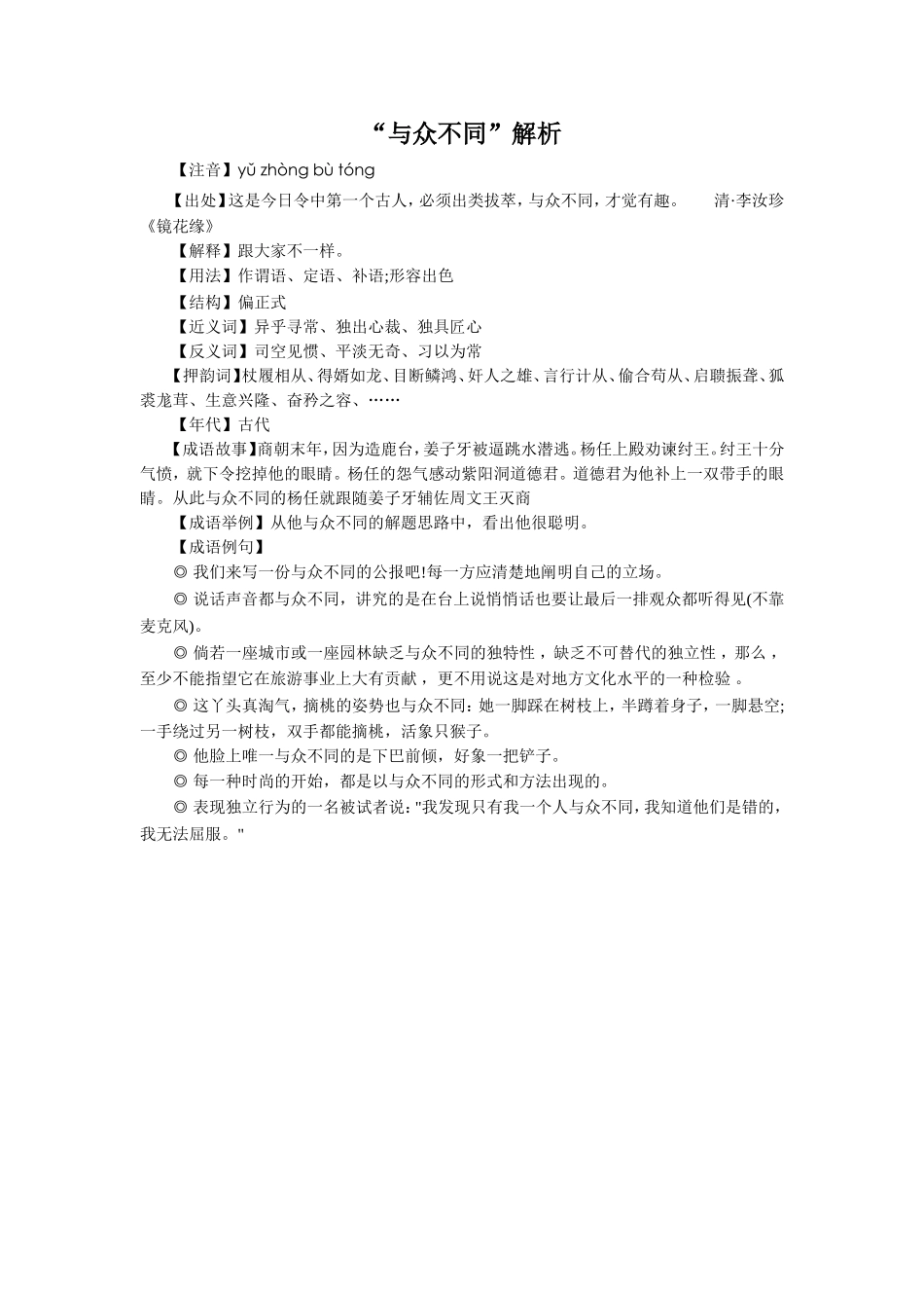拓展阅读-“与众不同”解析_第1页