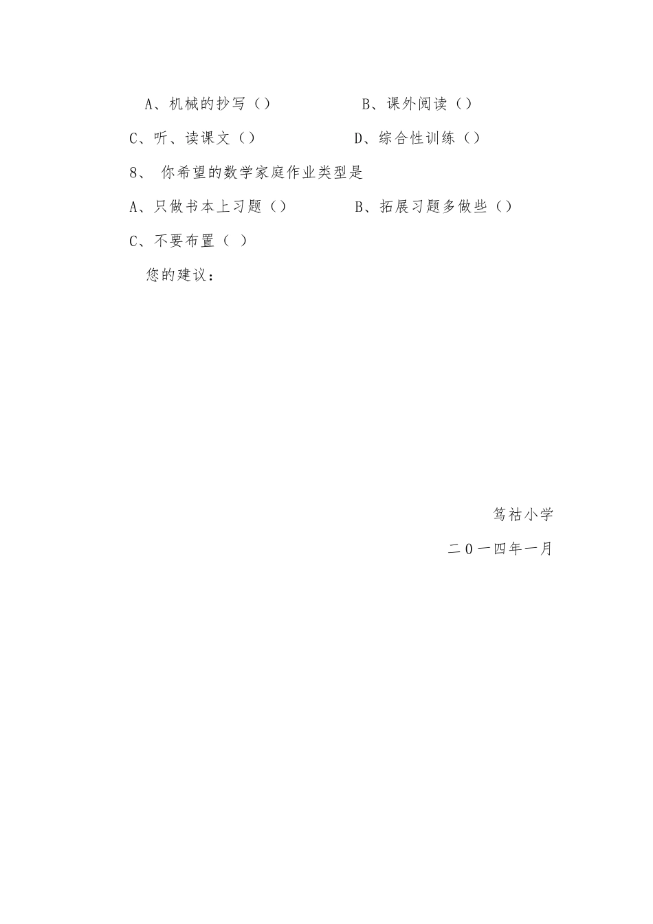 小学生家庭作业问卷调查表_第2页