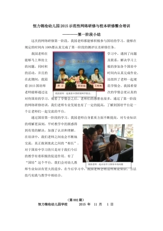 恒力锦沧幼儿园第一阶段简报