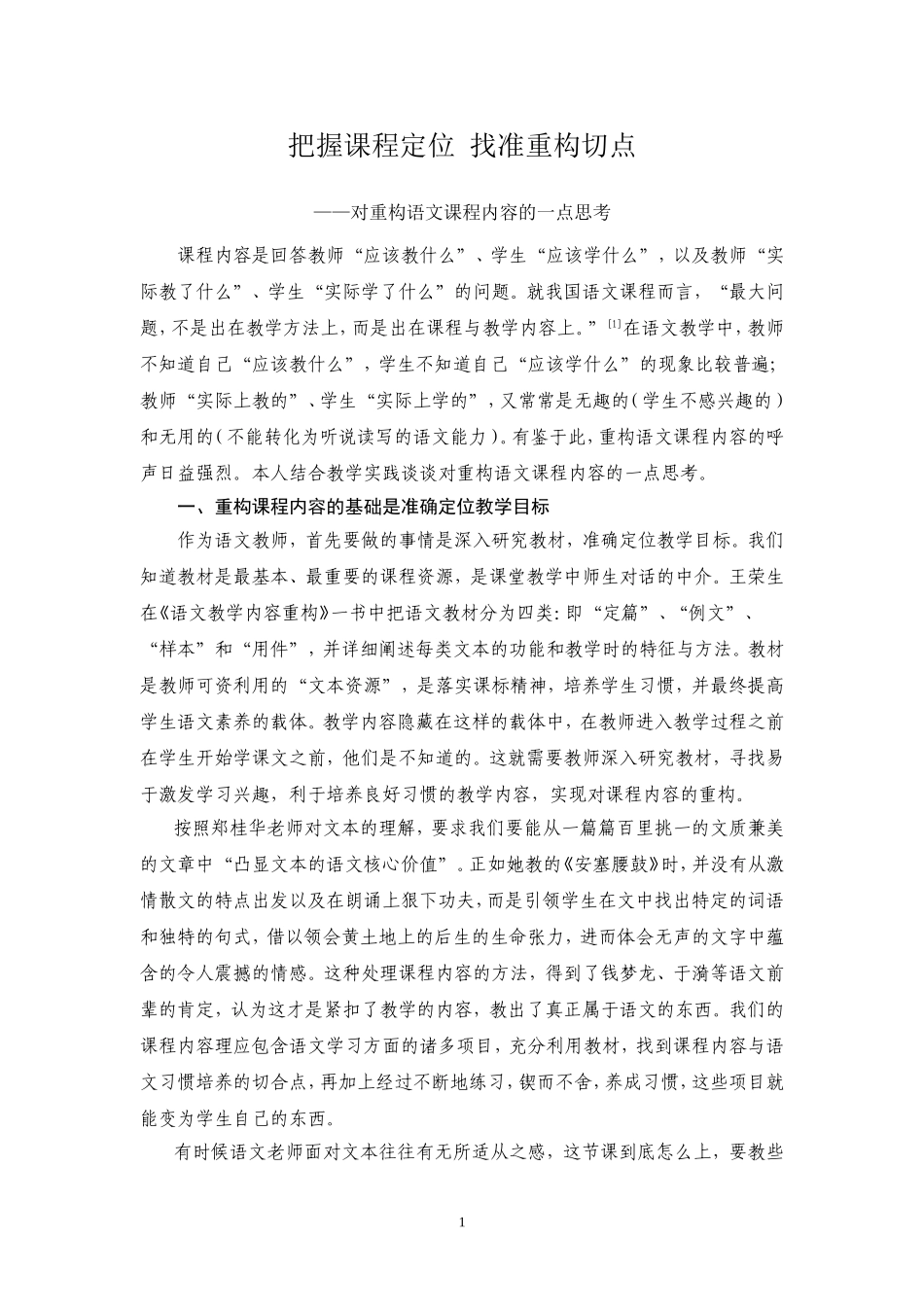 王进跃《初中语文找准重构切点》_第2页